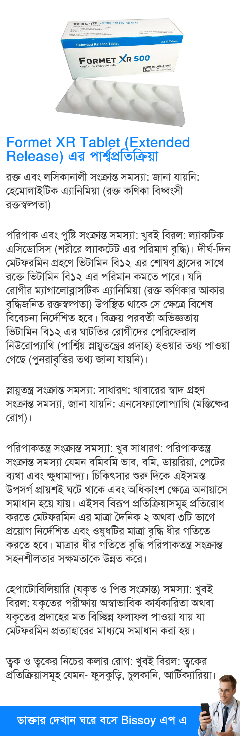 পার্শ্বপ্রতিক্রিয়া