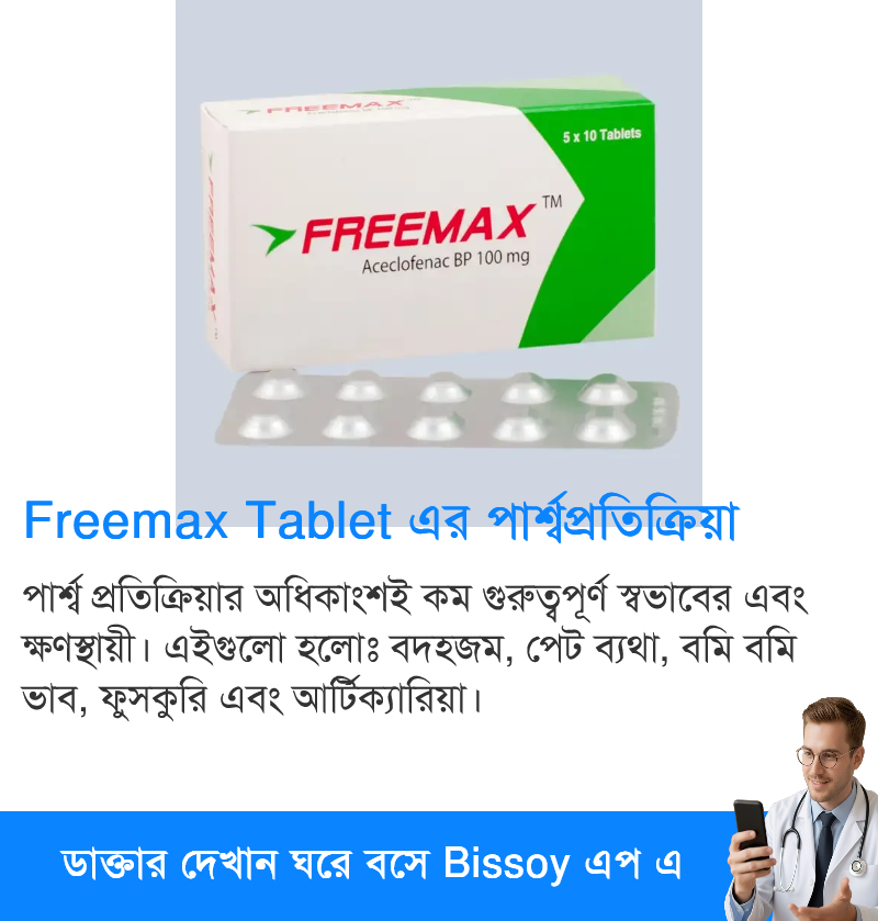 পার্শ্বপ্রতিক্রিয়া