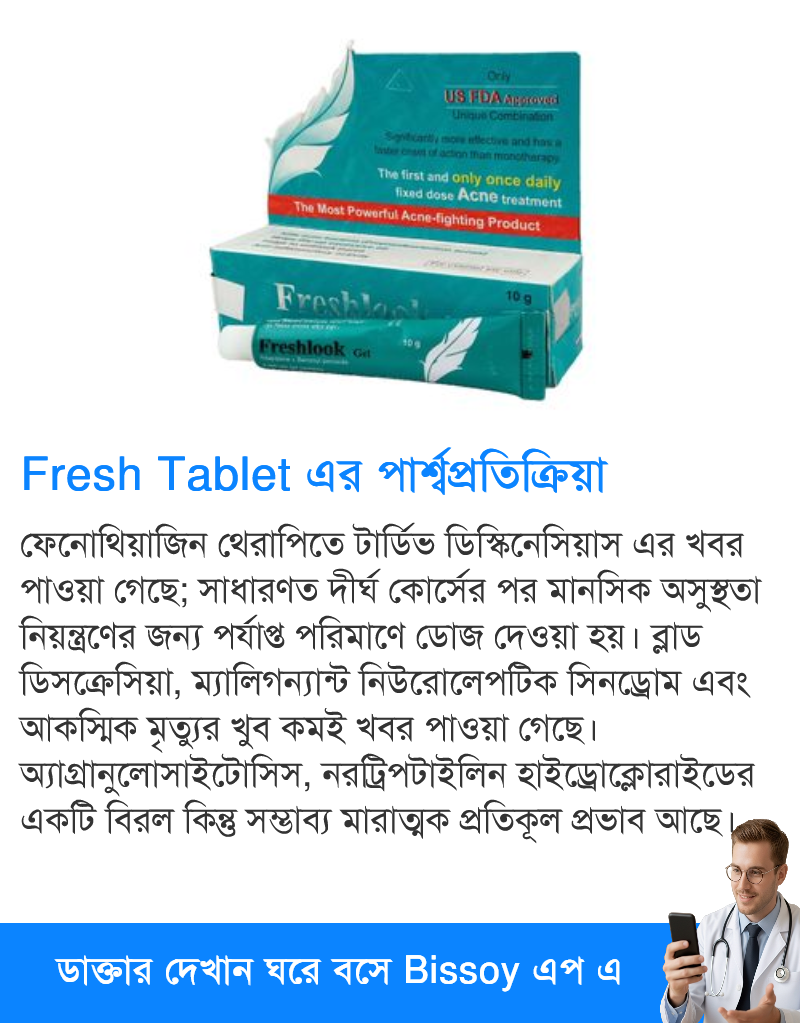 পার্শ্বপ্রতিক্রিয়া