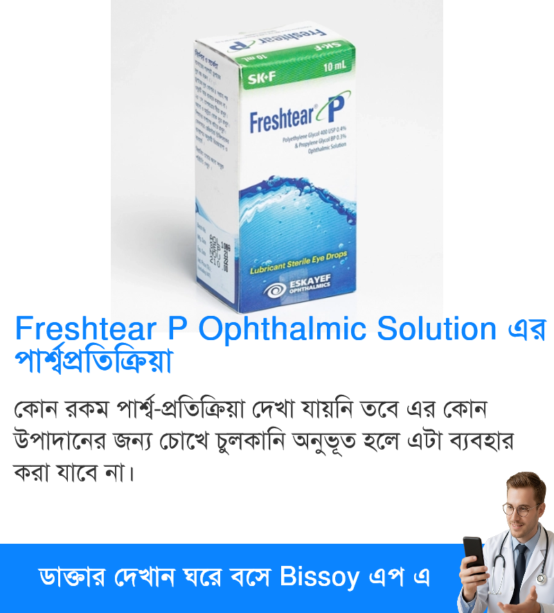 পার্শ্বপ্রতিক্রিয়া