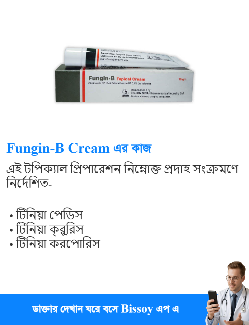 ব্যবহার