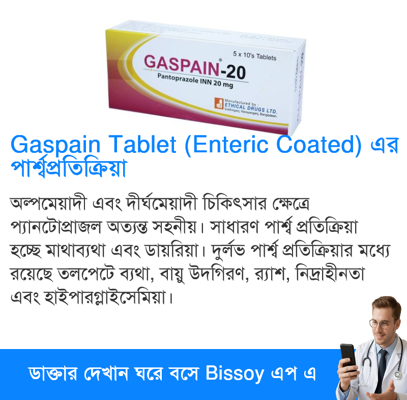 পার্শ্বপ্রতিক্রিয়া