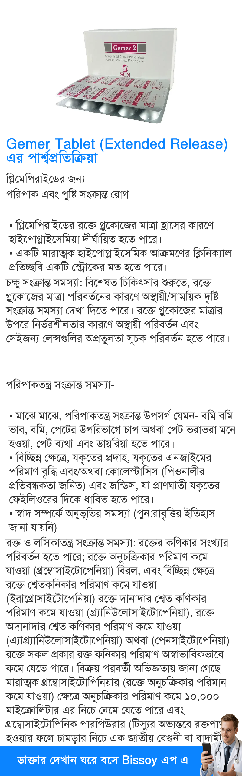 পার্শ্বপ্রতিক্রিয়া