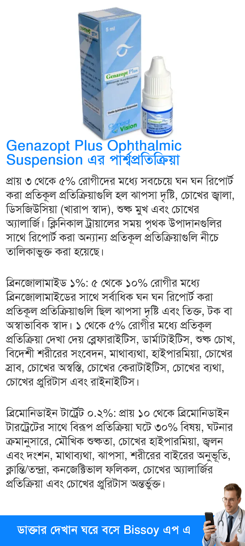 পার্শ্বপ্রতিক্রিয়া