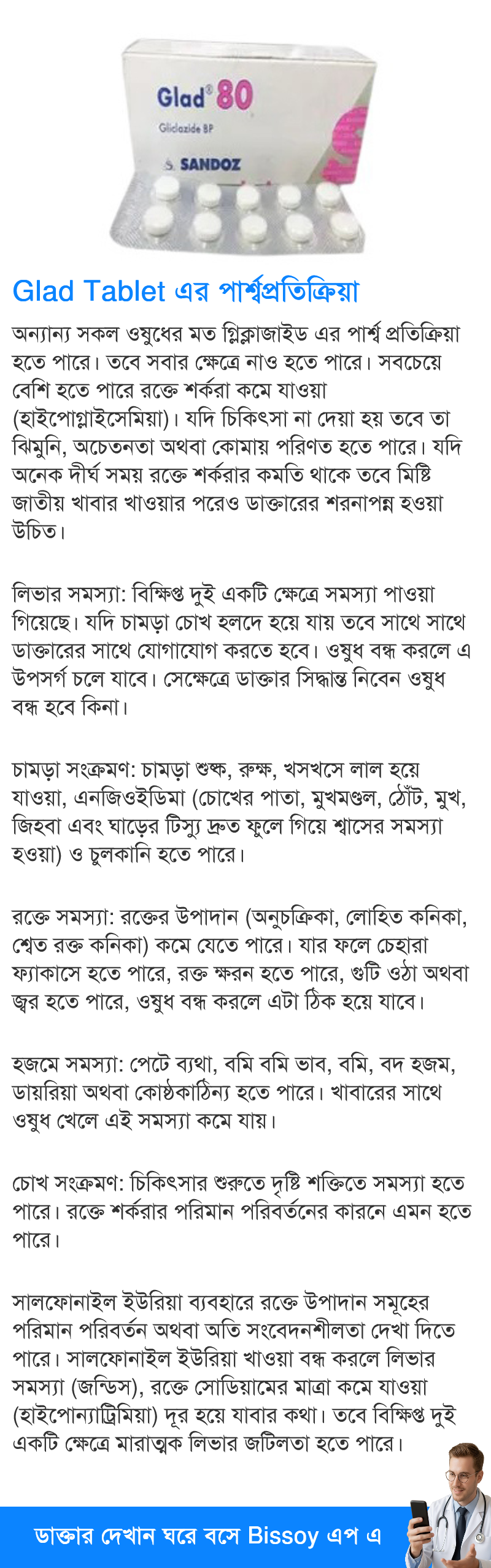 পার্শ্বপ্রতিক্রিয়া