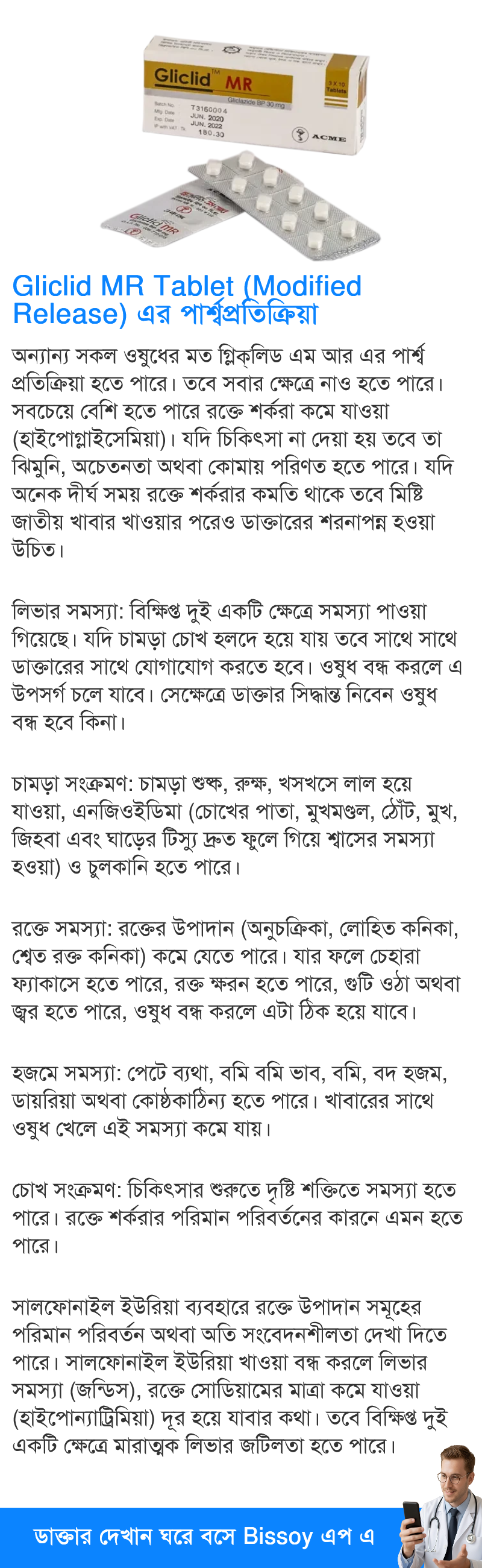 পার্শ্বপ্রতিক্রিয়া