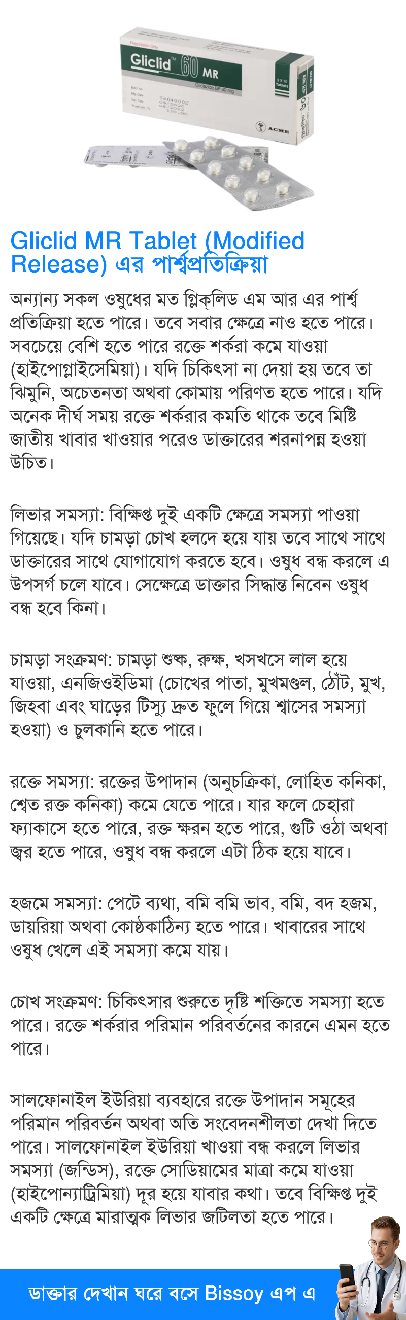 পার্শ্বপ্রতিক্রিয়া