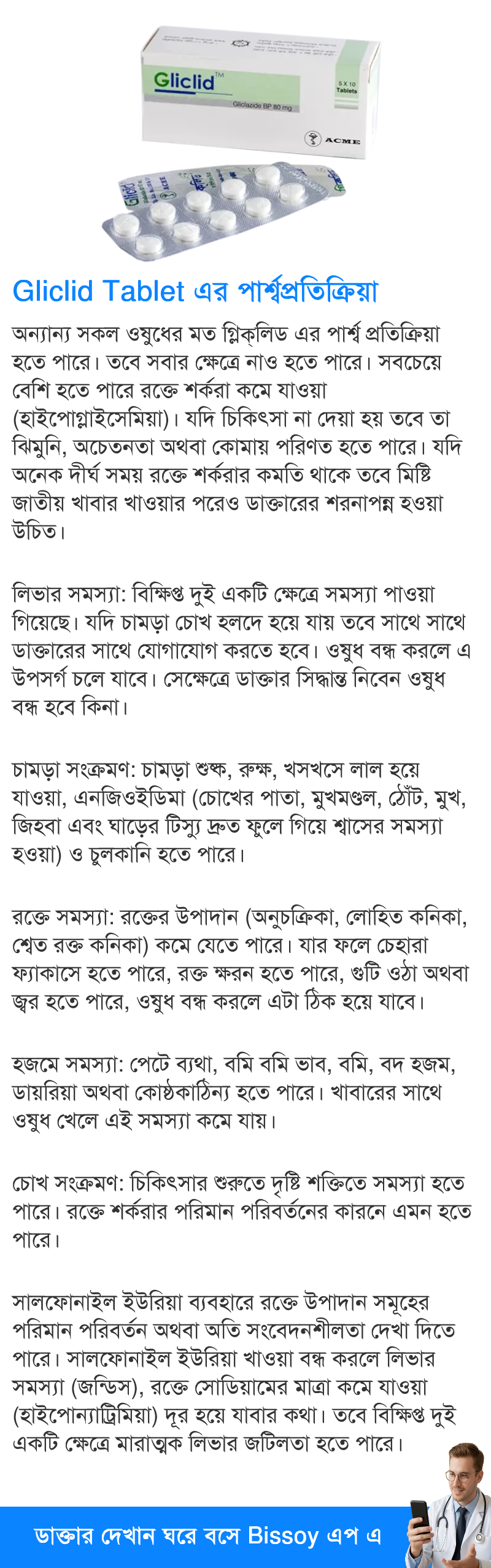 পার্শ্বপ্রতিক্রিয়া