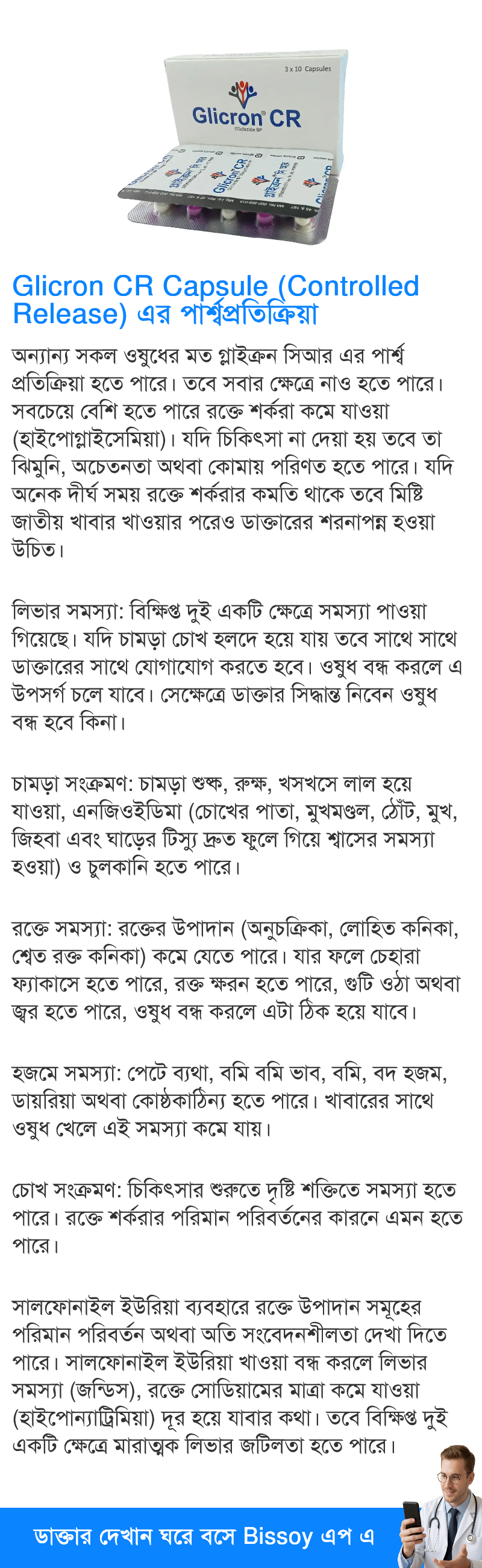 পার্শ্বপ্রতিক্রিয়া