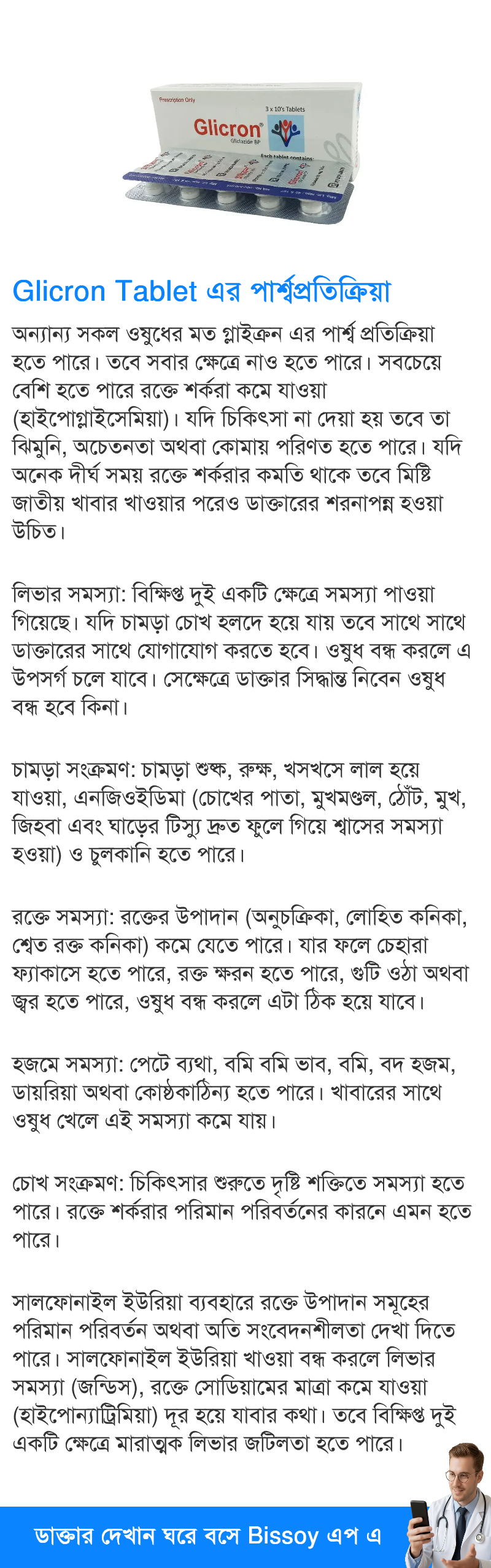 পার্শ্বপ্রতিক্রিয়া