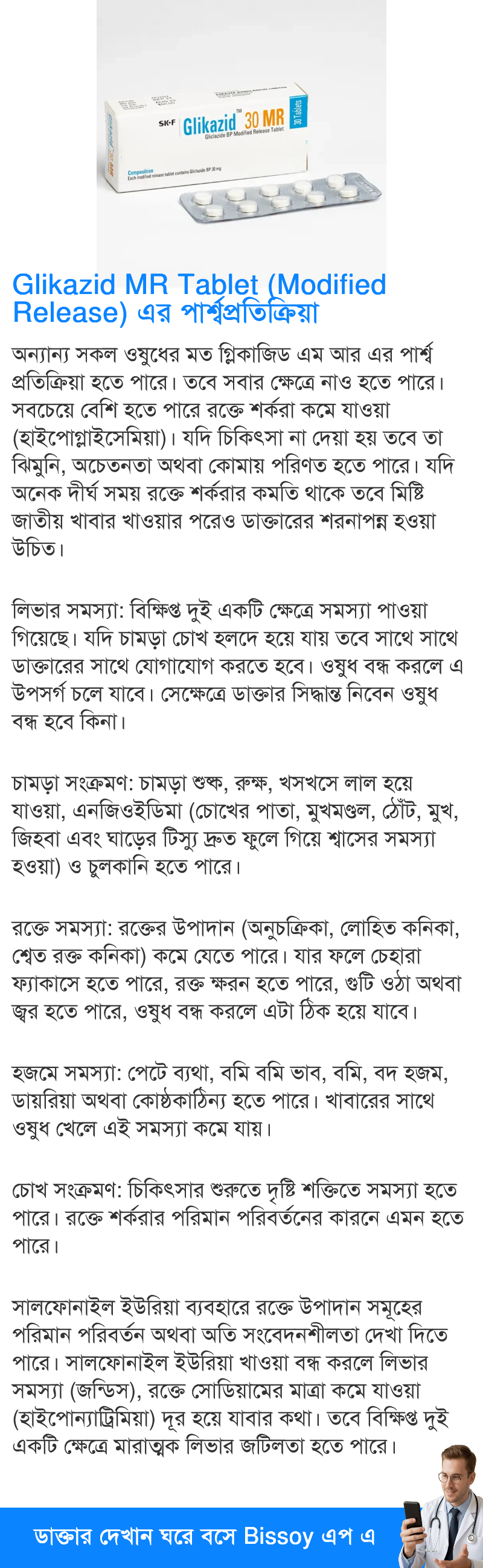 পার্শ্বপ্রতিক্রিয়া