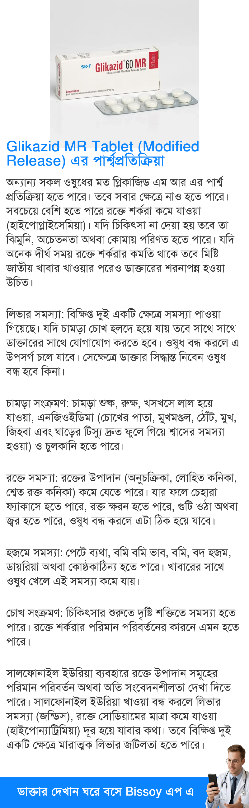 পার্শ্বপ্রতিক্রিয়া