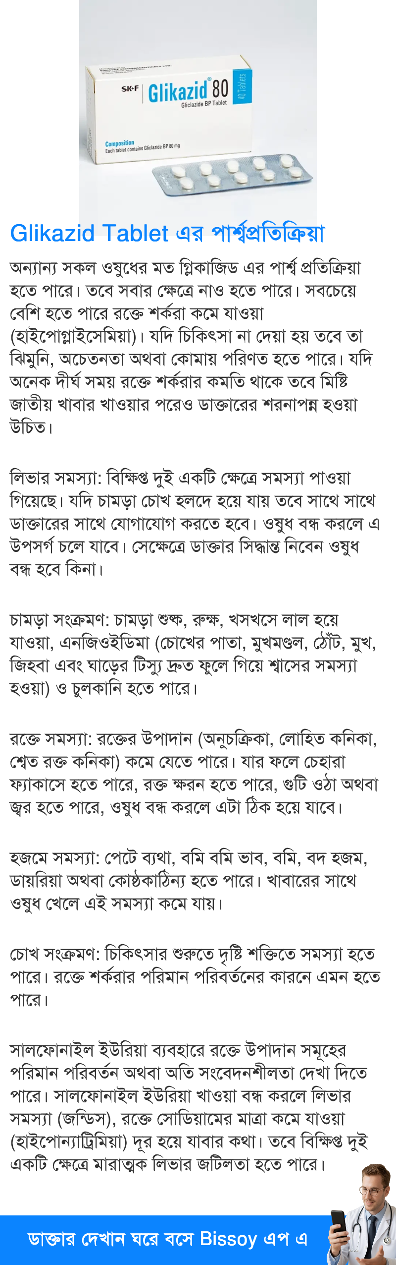 পার্শ্বপ্রতিক্রিয়া