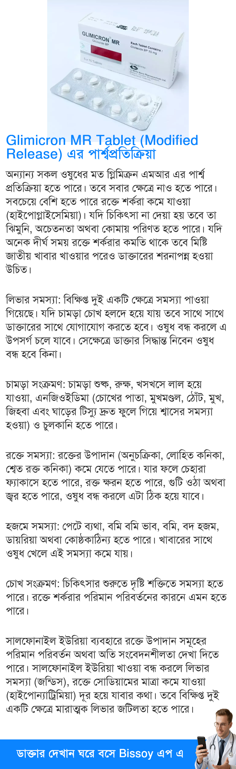 পার্শ্বপ্রতিক্রিয়া