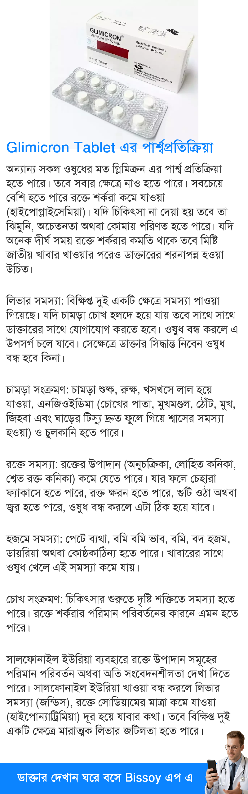 পার্শ্বপ্রতিক্রিয়া