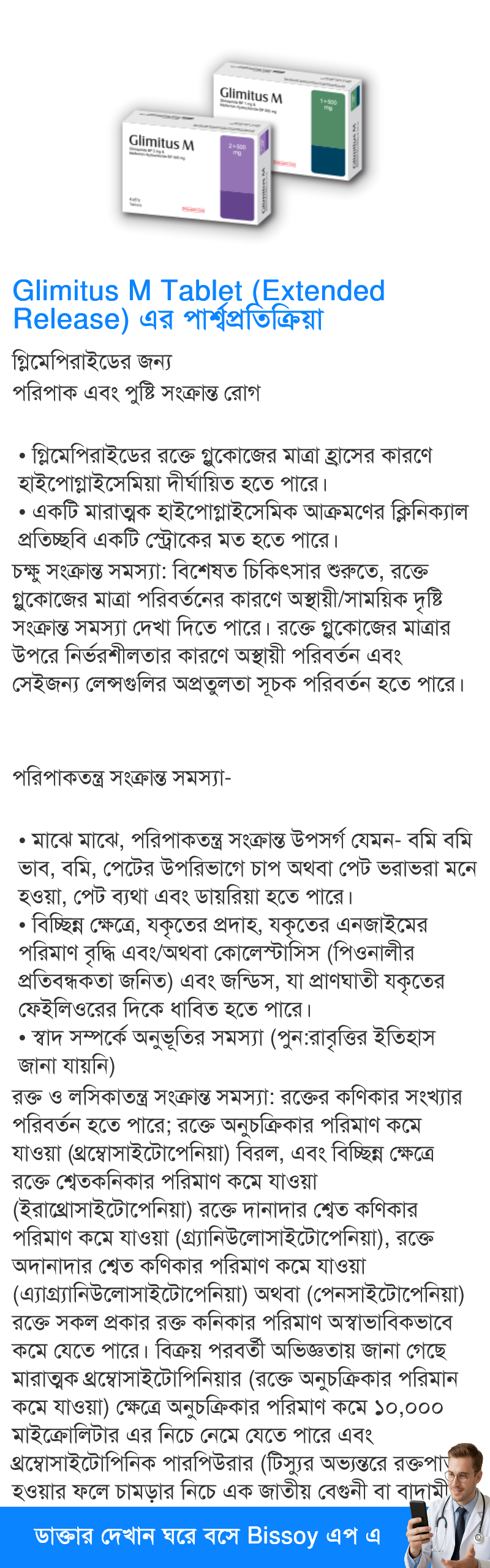 পার্শ্বপ্রতিক্রিয়া