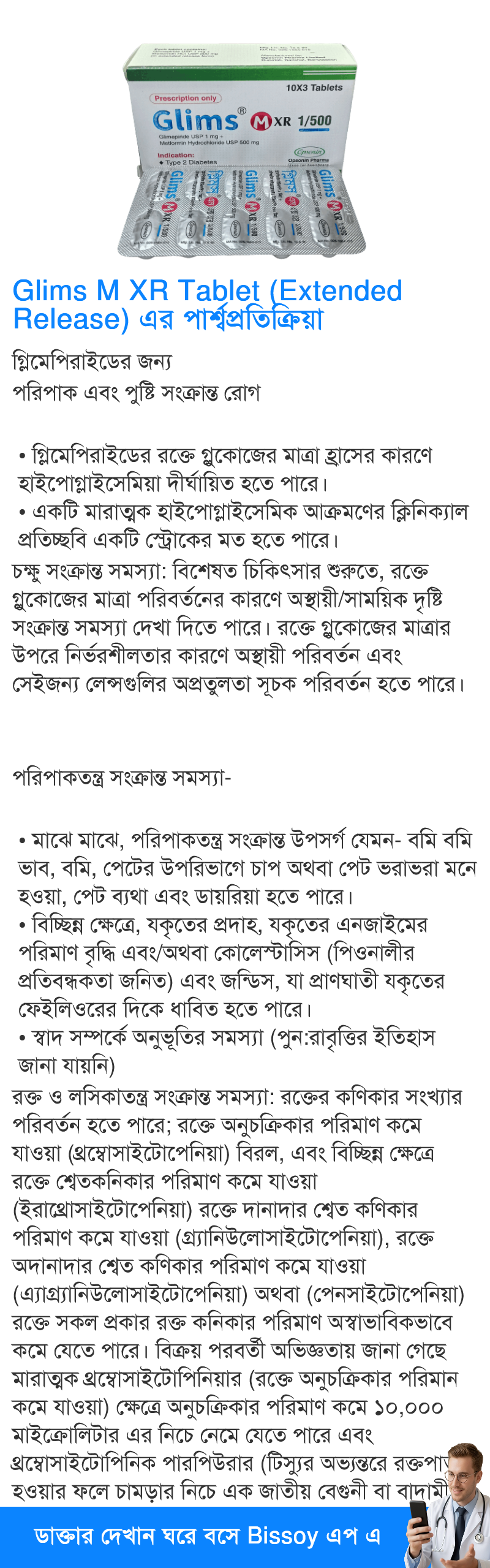 পার্শ্বপ্রতিক্রিয়া