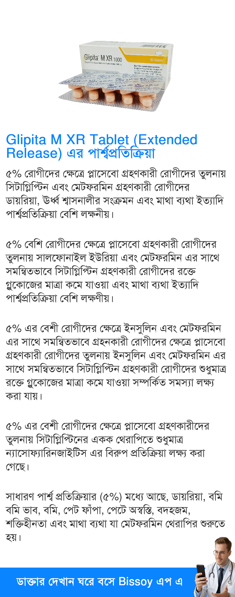 পার্শ্বপ্রতিক্রিয়া