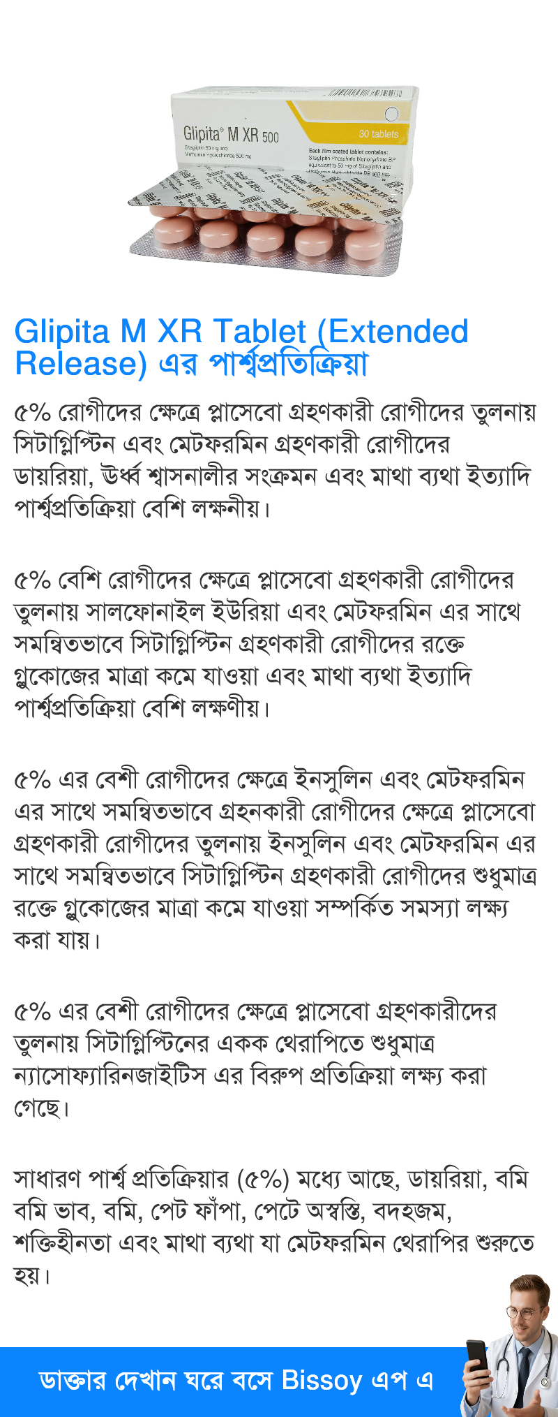 পার্শ্বপ্রতিক্রিয়া