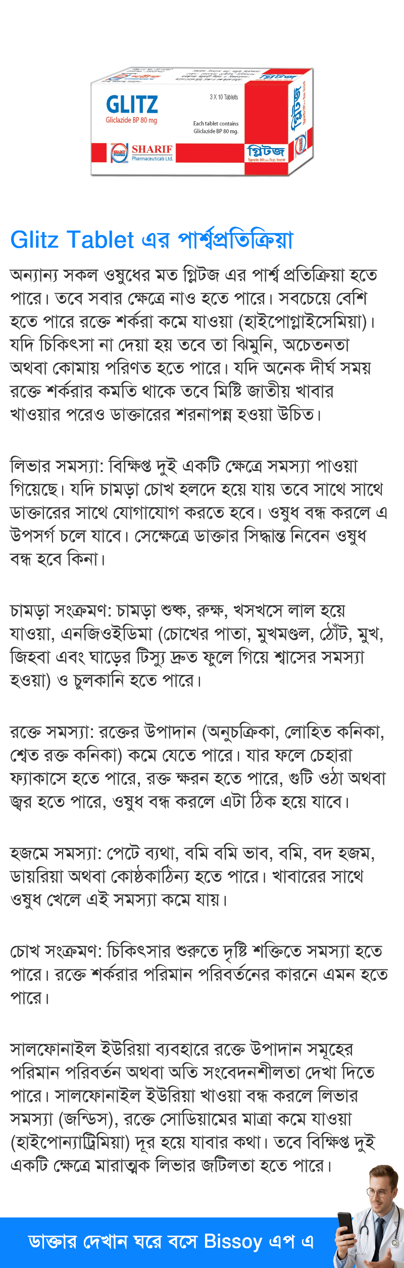 পার্শ্বপ্রতিক্রিয়া