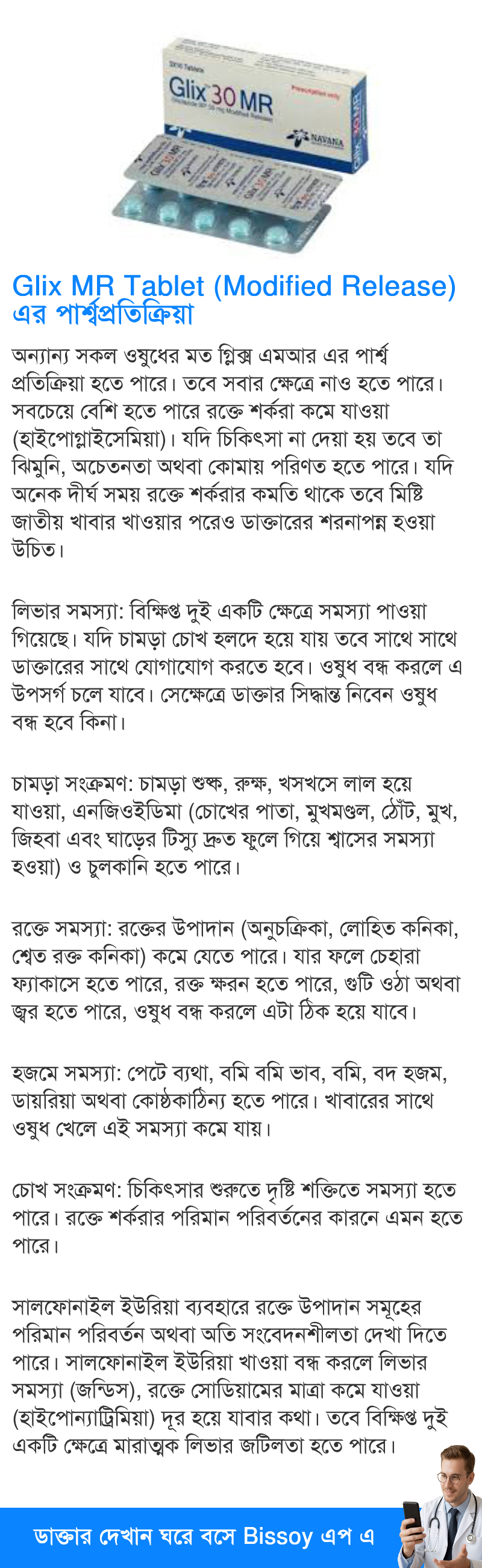 পার্শ্বপ্রতিক্রিয়া