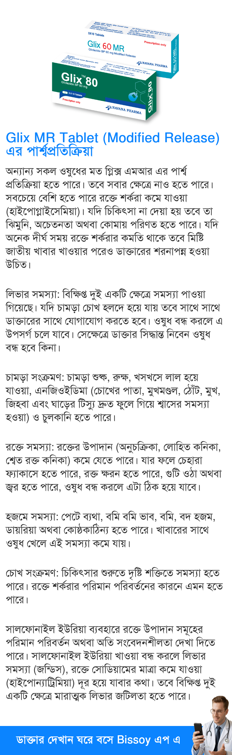 পার্শ্বপ্রতিক্রিয়া