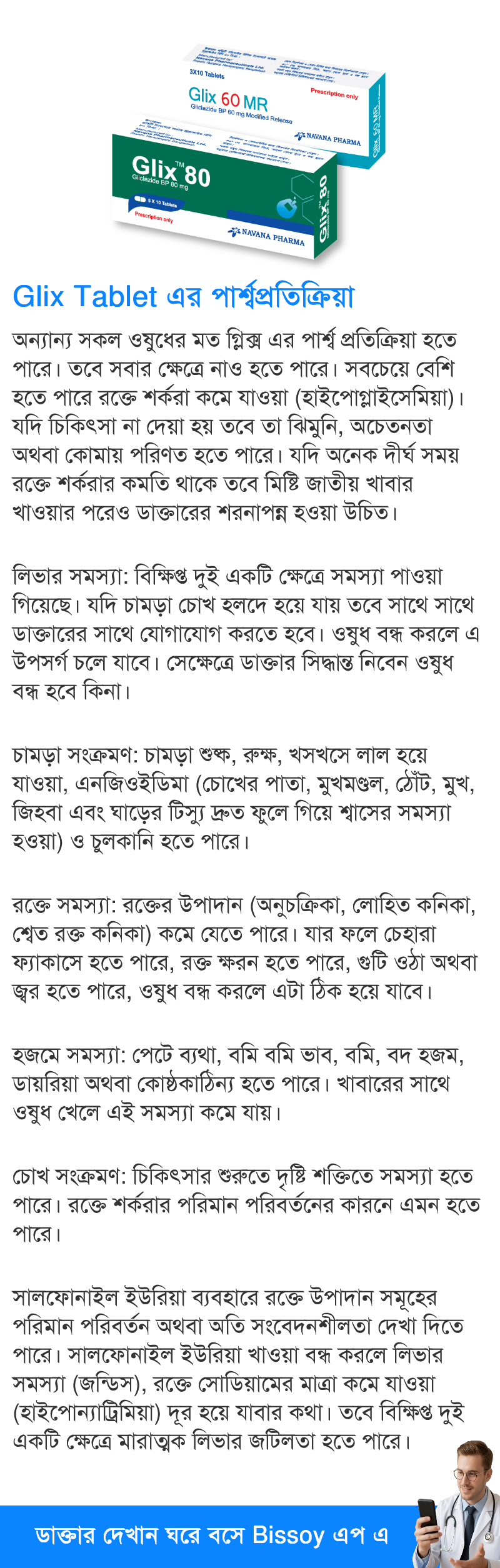 পার্শ্বপ্রতিক্রিয়া