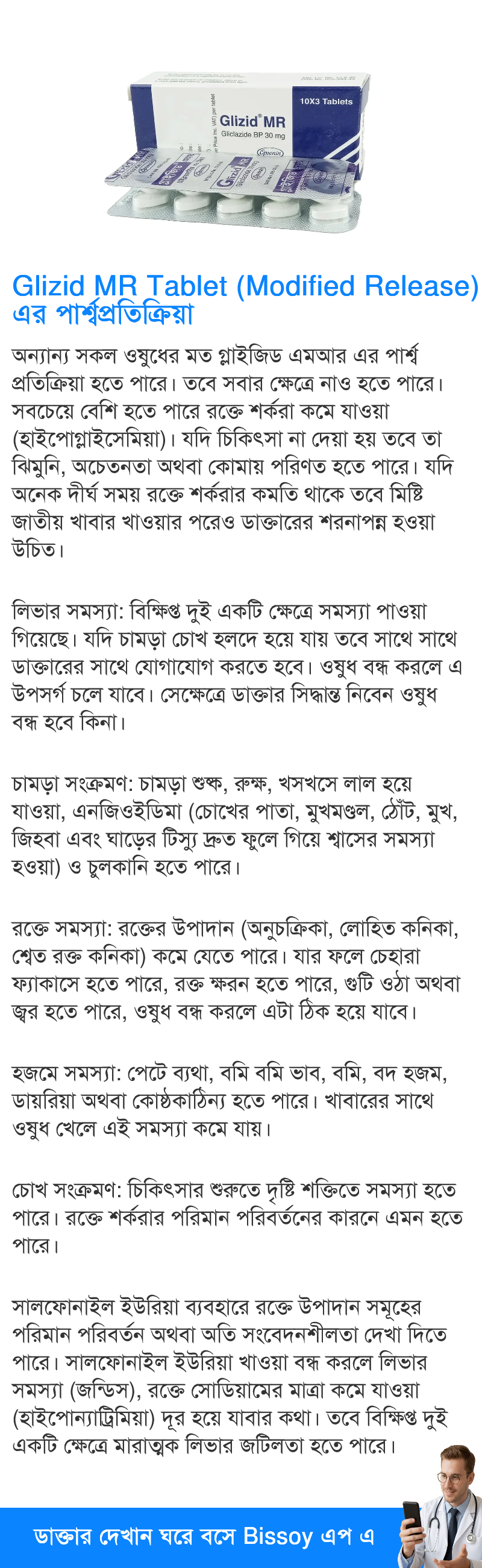 পার্শ্বপ্রতিক্রিয়া