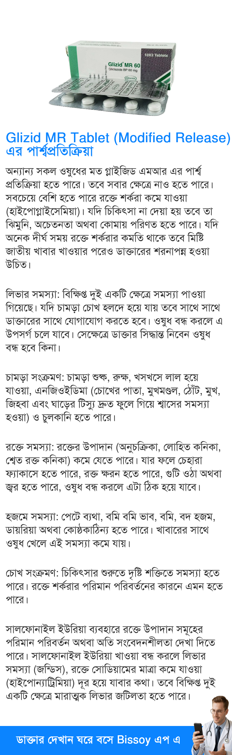 পার্শ্বপ্রতিক্রিয়া