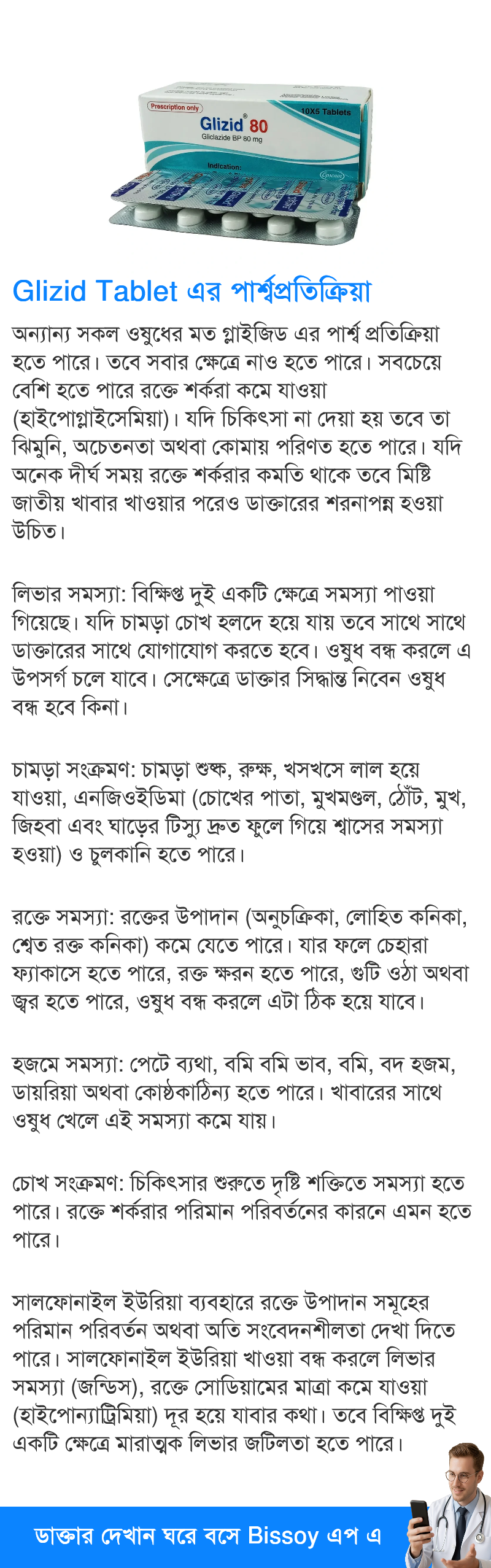 পার্শ্বপ্রতিক্রিয়া
