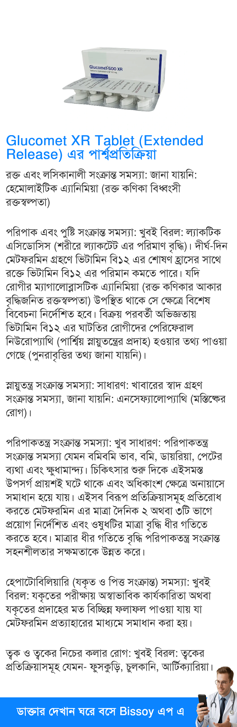 পার্শ্বপ্রতিক্রিয়া