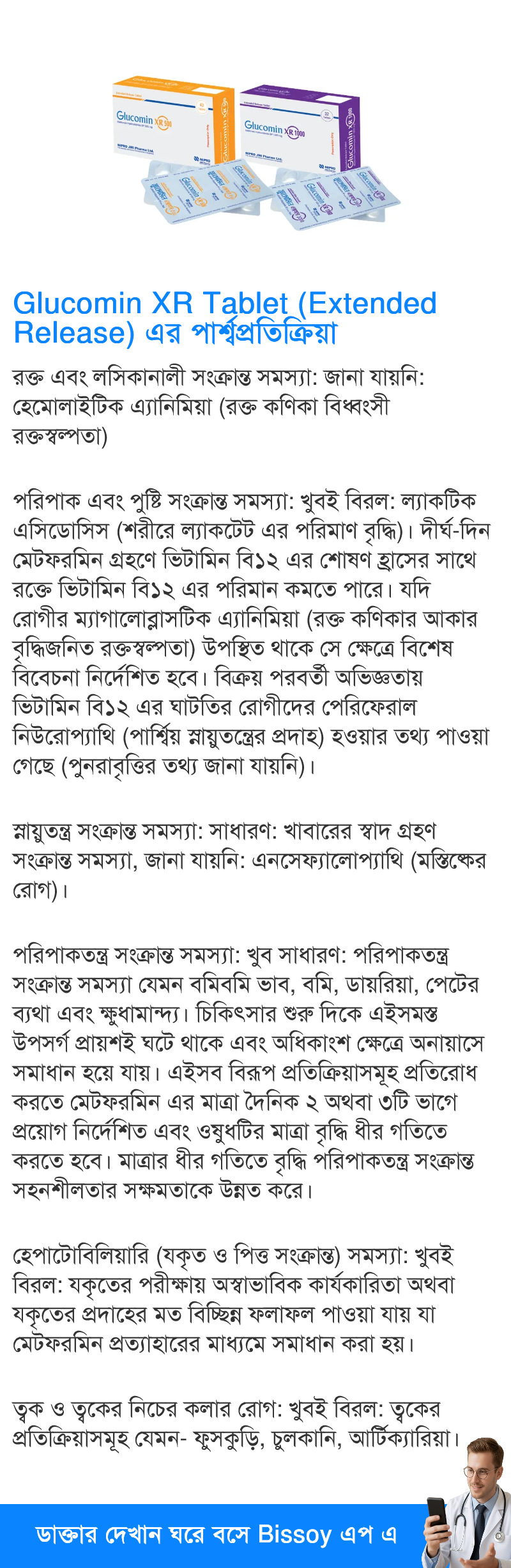 পার্শ্বপ্রতিক্রিয়া