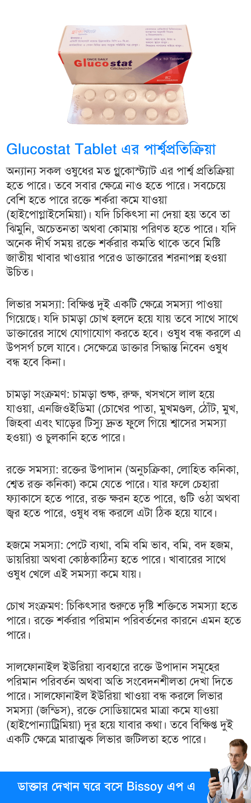 পার্শ্বপ্রতিক্রিয়া