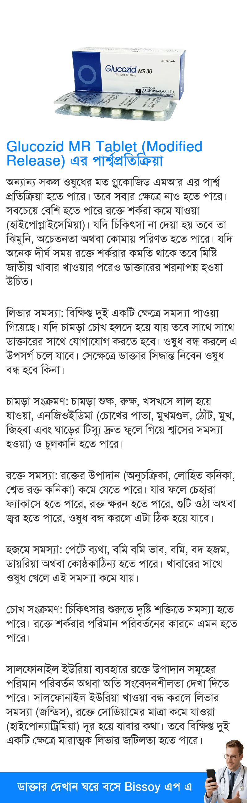 পার্শ্বপ্রতিক্রিয়া