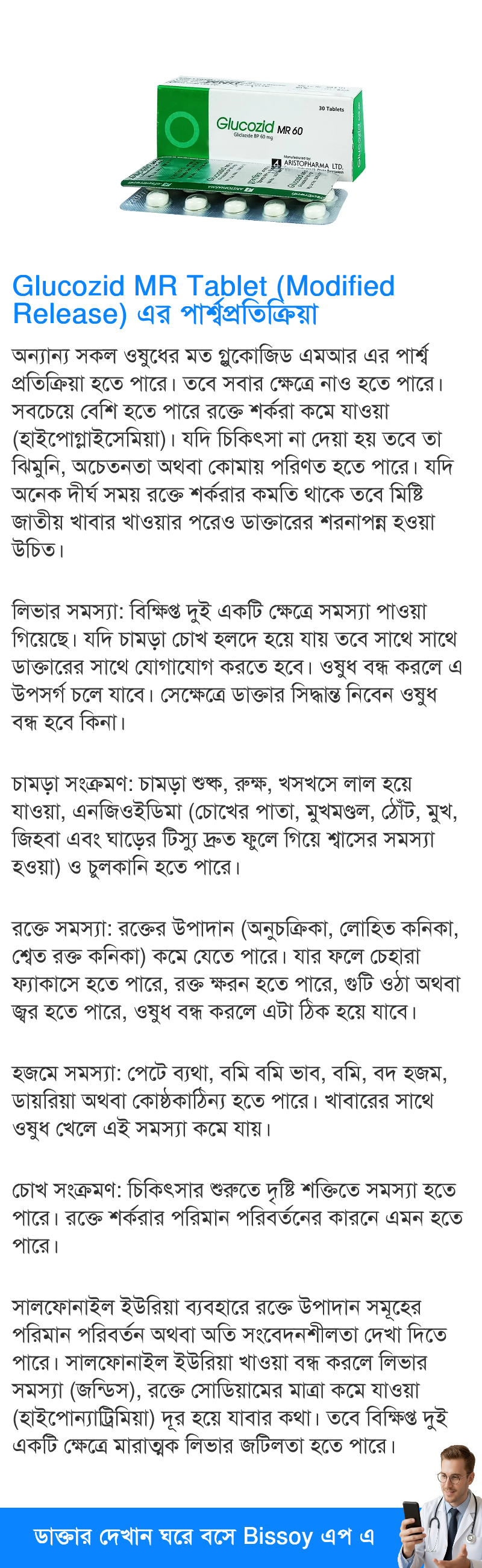 পার্শ্বপ্রতিক্রিয়া