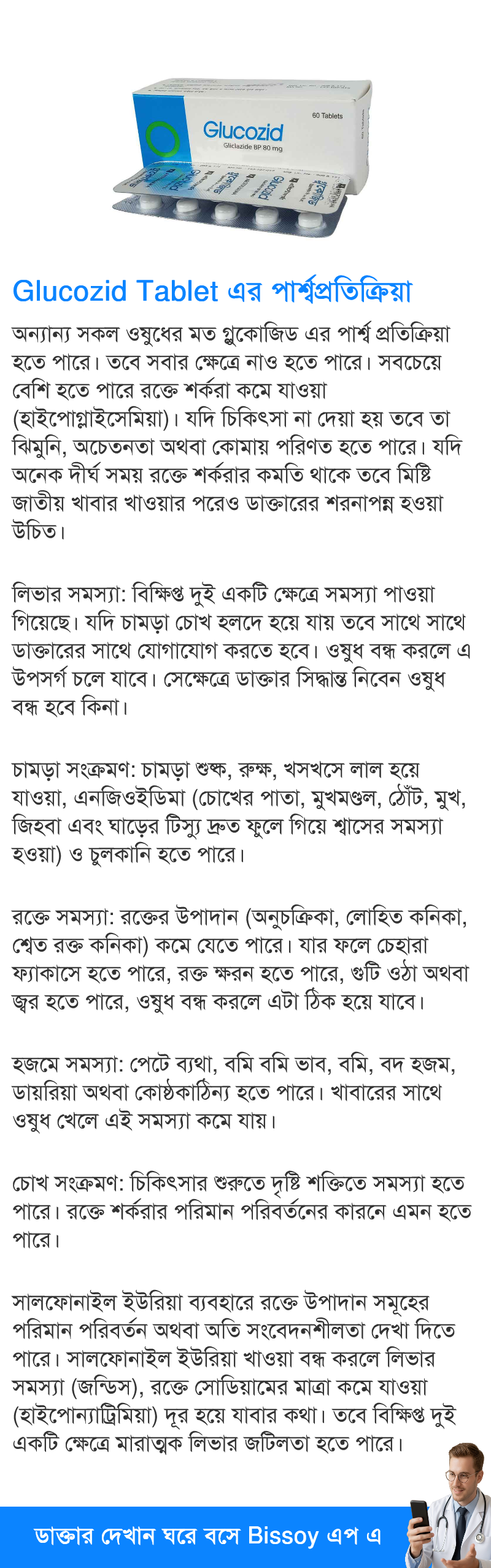 পার্শ্বপ্রতিক্রিয়া