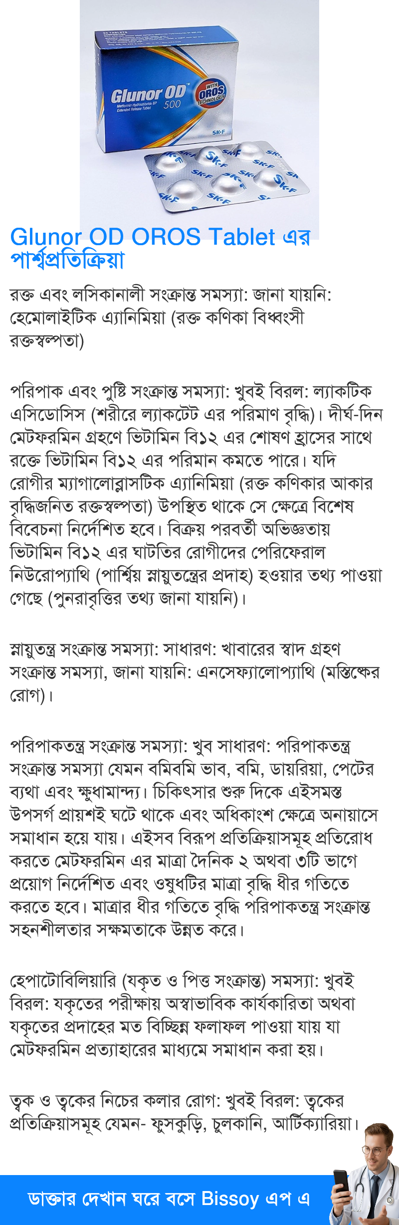 পার্শ্বপ্রতিক্রিয়া
