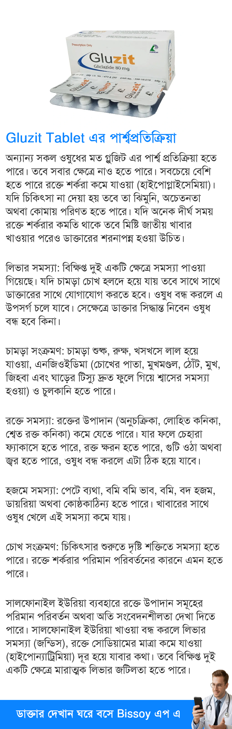 পার্শ্বপ্রতিক্রিয়া