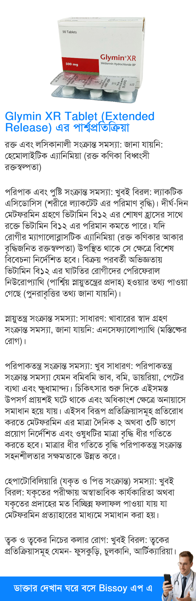 পার্শ্বপ্রতিক্রিয়া