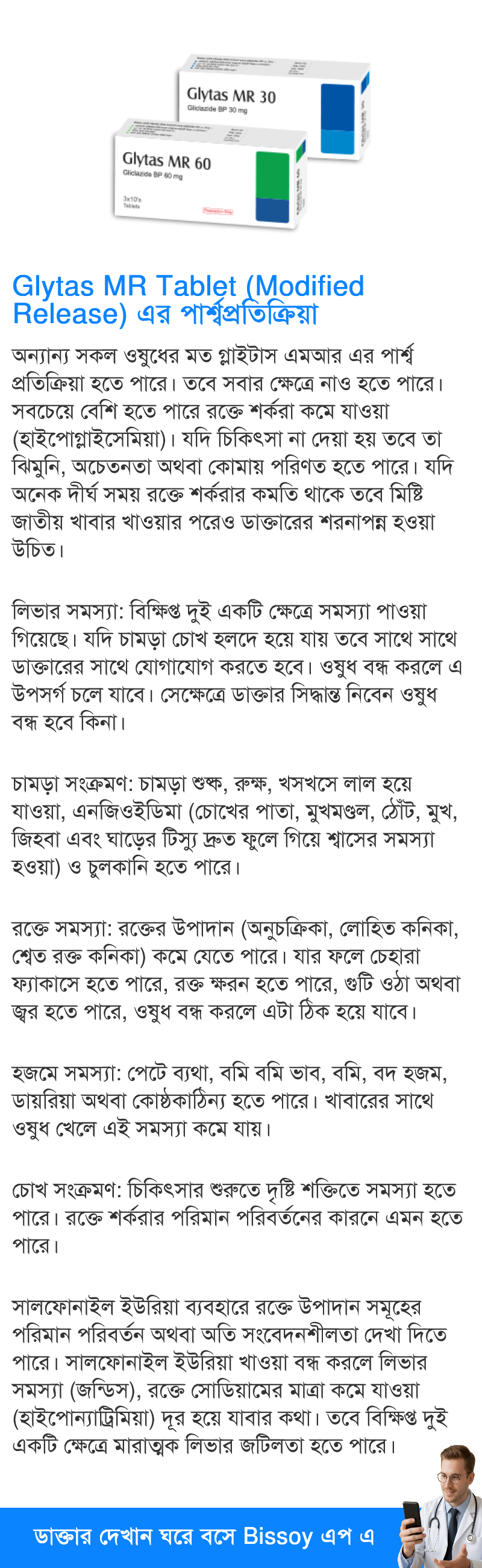 পার্শ্বপ্রতিক্রিয়া