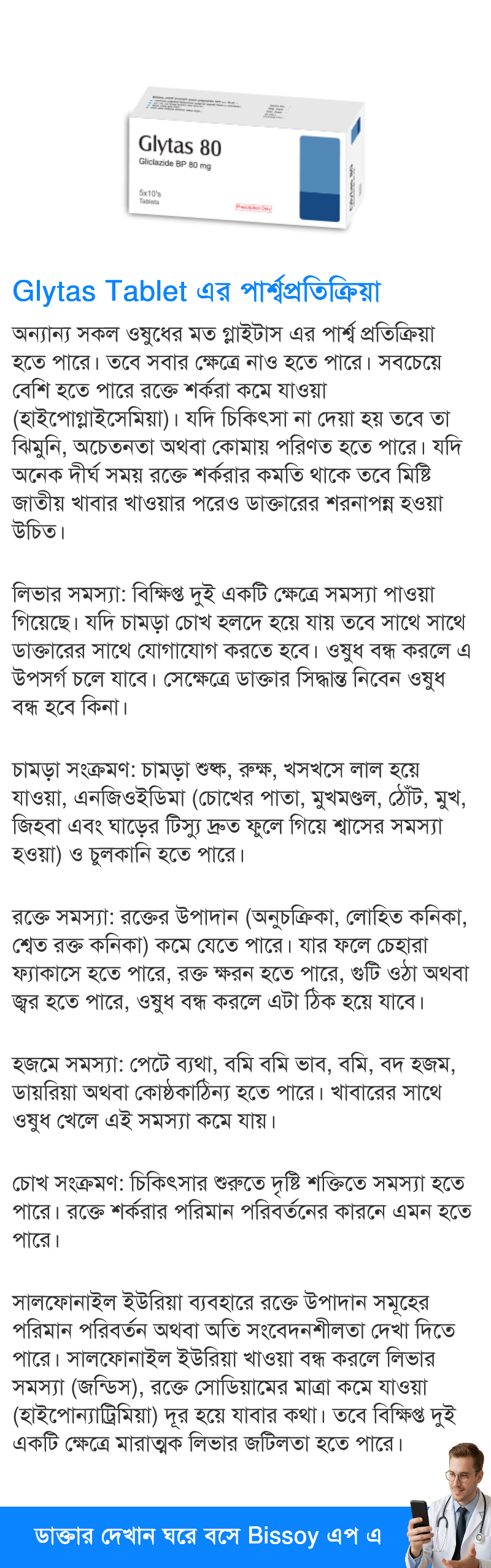 পার্শ্বপ্রতিক্রিয়া