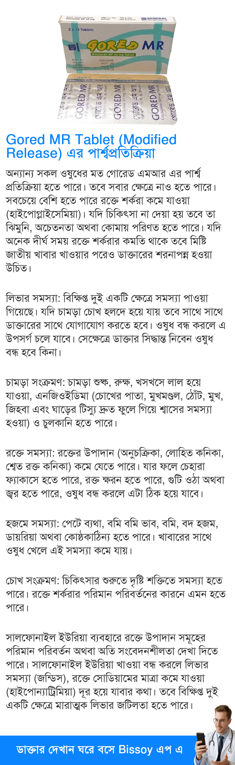 পার্শ্বপ্রতিক্রিয়া