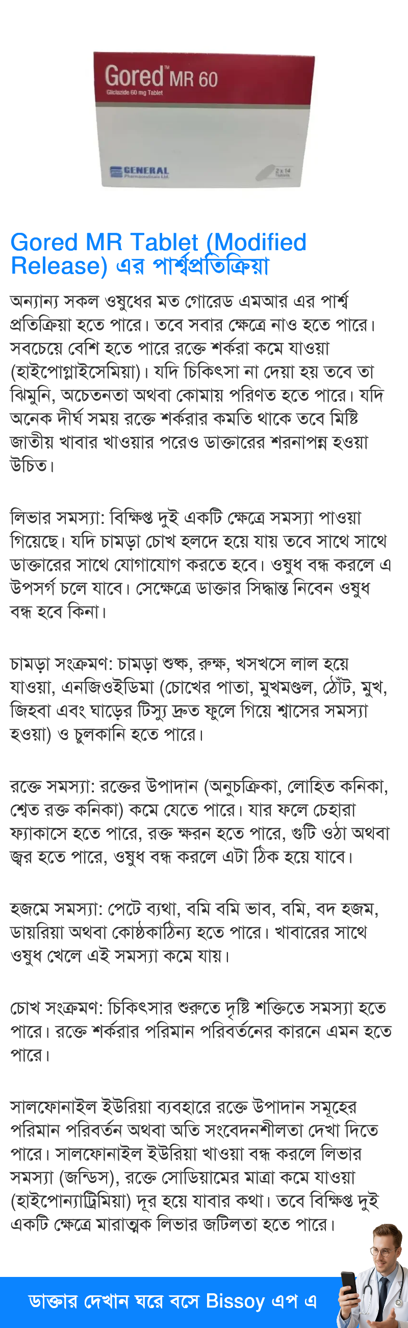 পার্শ্বপ্রতিক্রিয়া