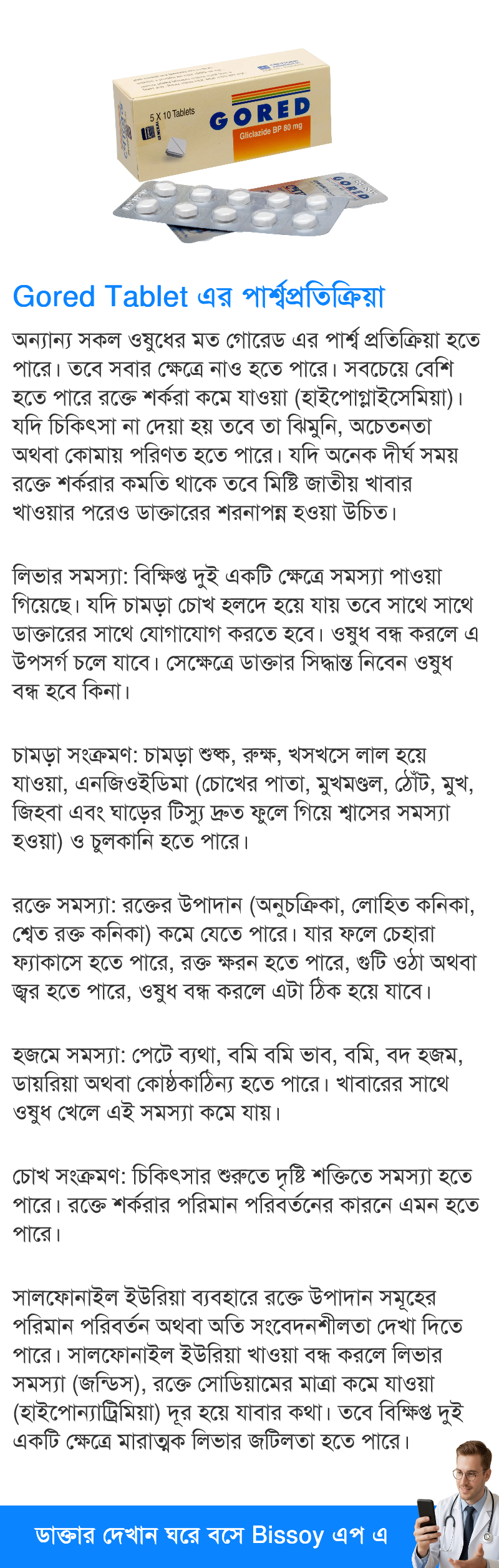 পার্শ্বপ্রতিক্রিয়া