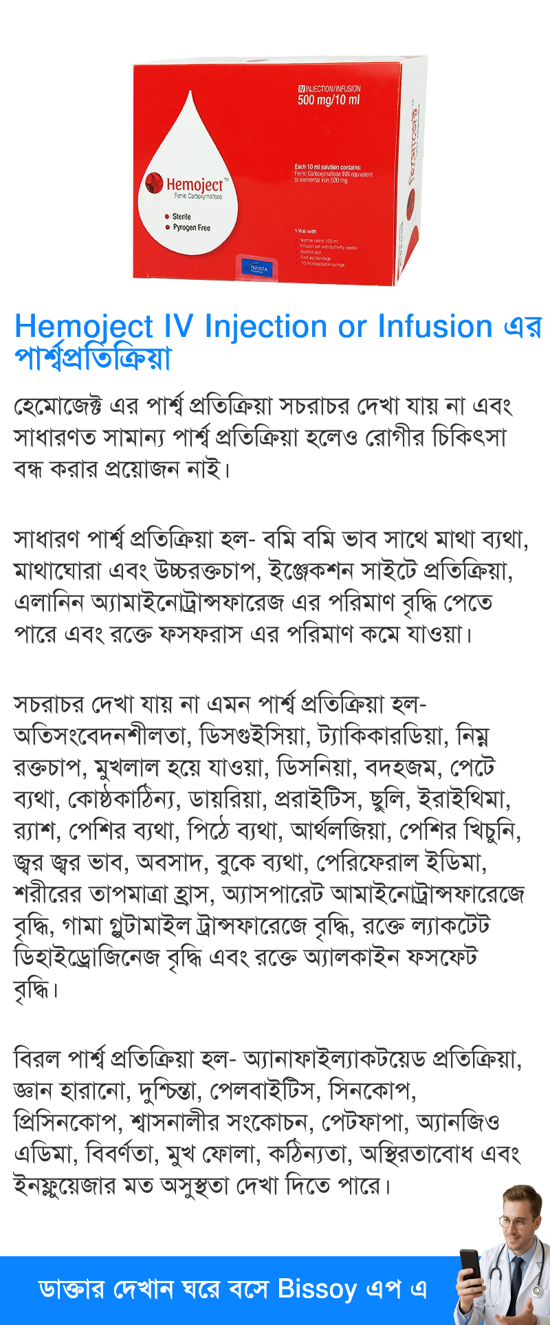 পার্শ্বপ্রতিক্রিয়া