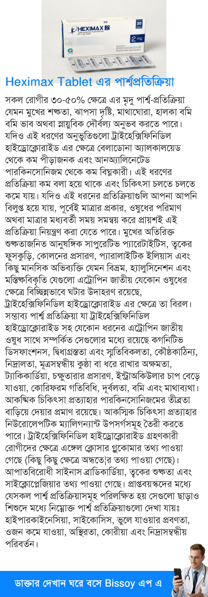 পার্শ্বপ্রতিক্রিয়া