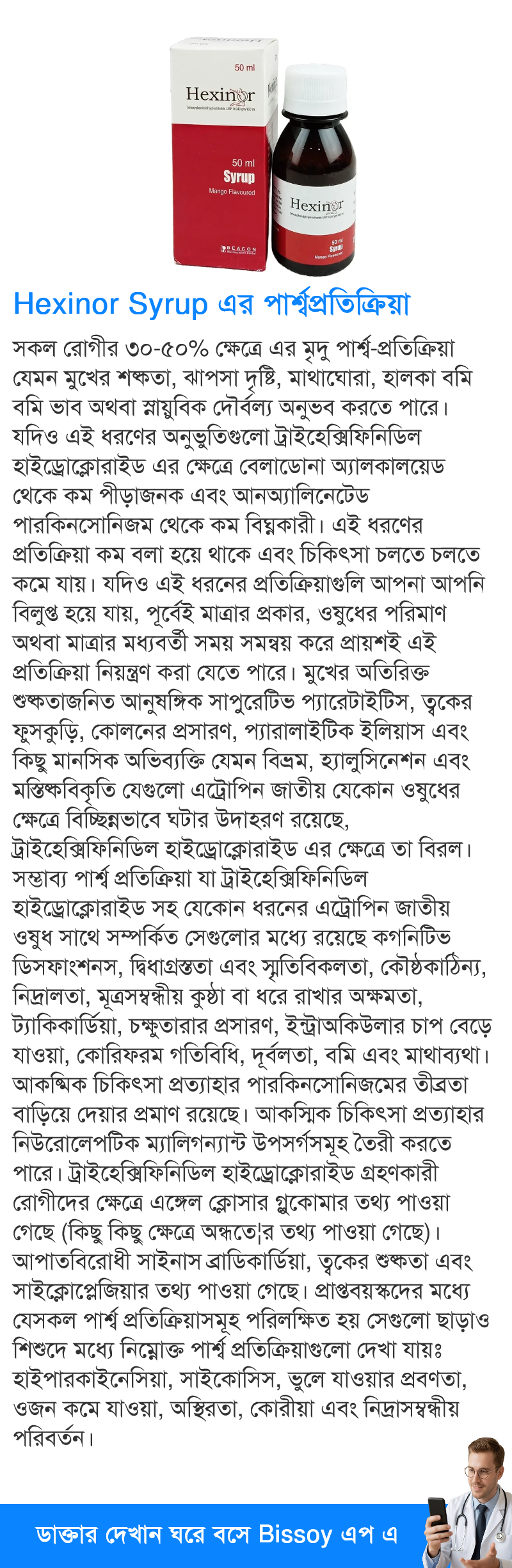 পার্শ্বপ্রতিক্রিয়া