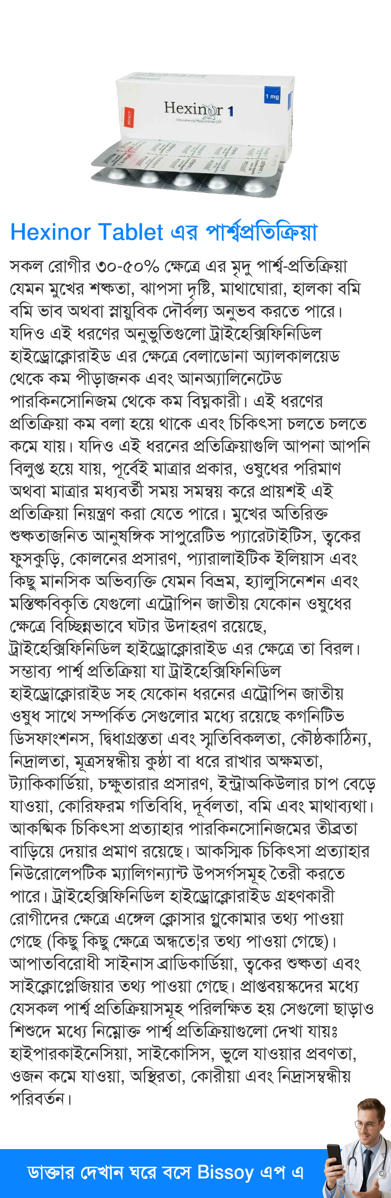 পার্শ্বপ্রতিক্রিয়া