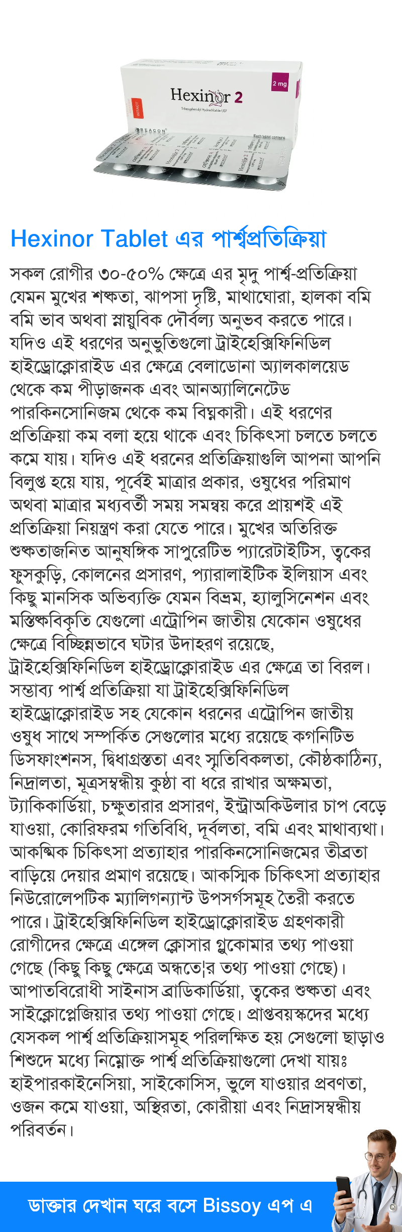 পার্শ্বপ্রতিক্রিয়া