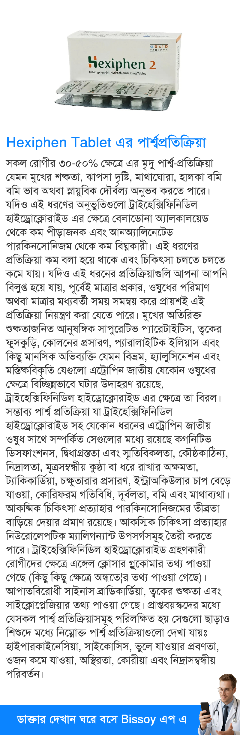 পার্শ্বপ্রতিক্রিয়া